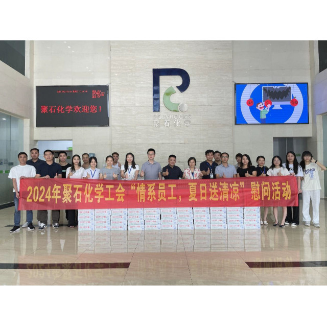 天顺娱乐化学工会开展 2024 年“情系员工，夏日送清凉”慰问活动