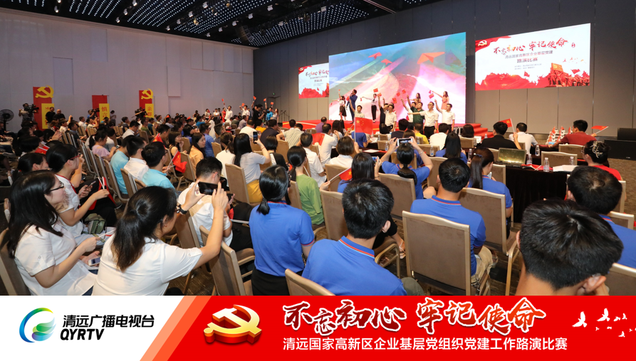 天顺娱乐党支部参加清远高新区“红色路演”比赛回顾05