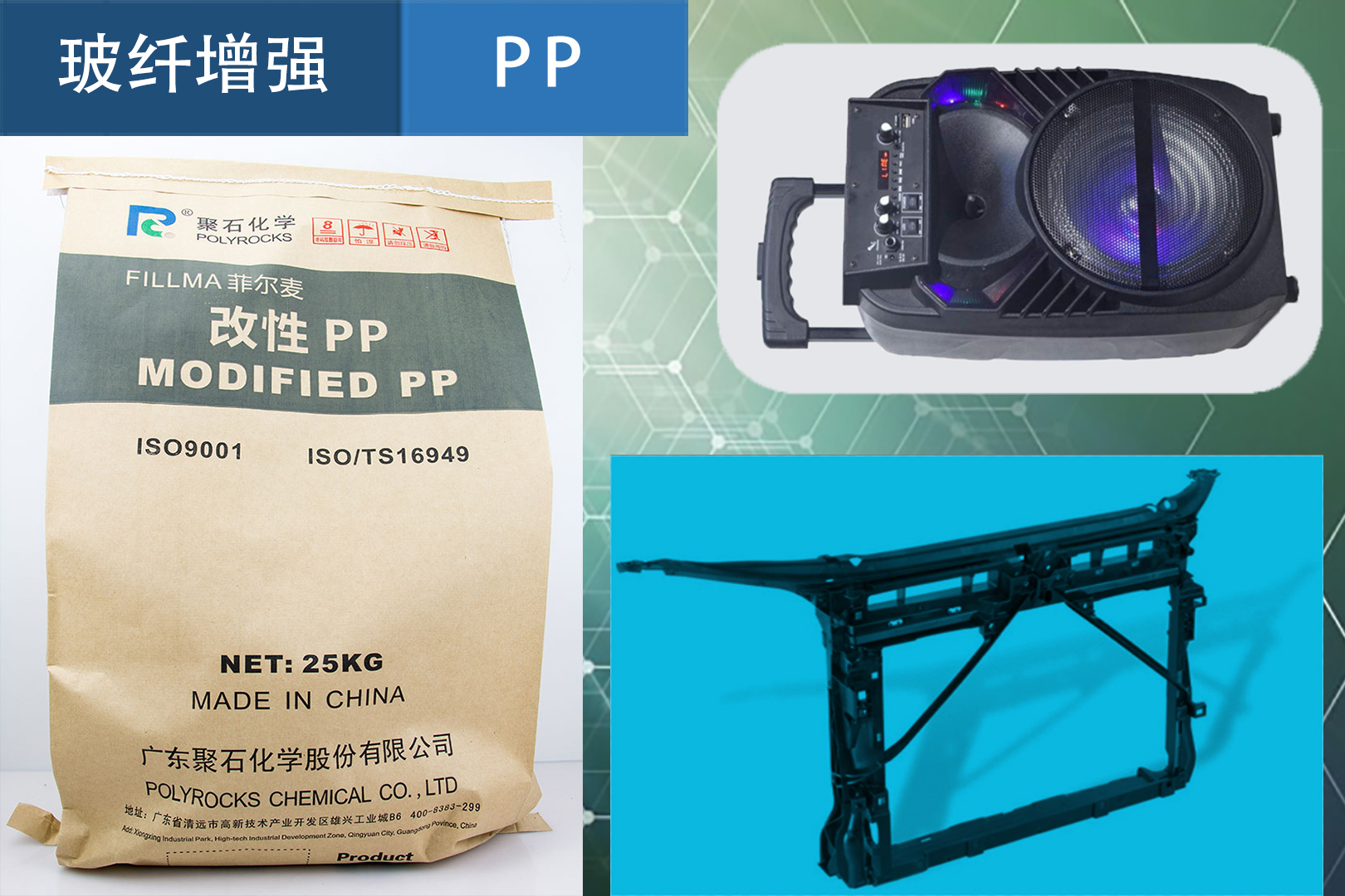 439-玻纤增强PP（天顺娱乐化学出品）