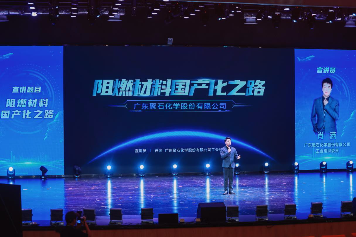 天顺娱乐化学亮相“发展新质生产力 推动高质量发展”粤北片区宣讲会4