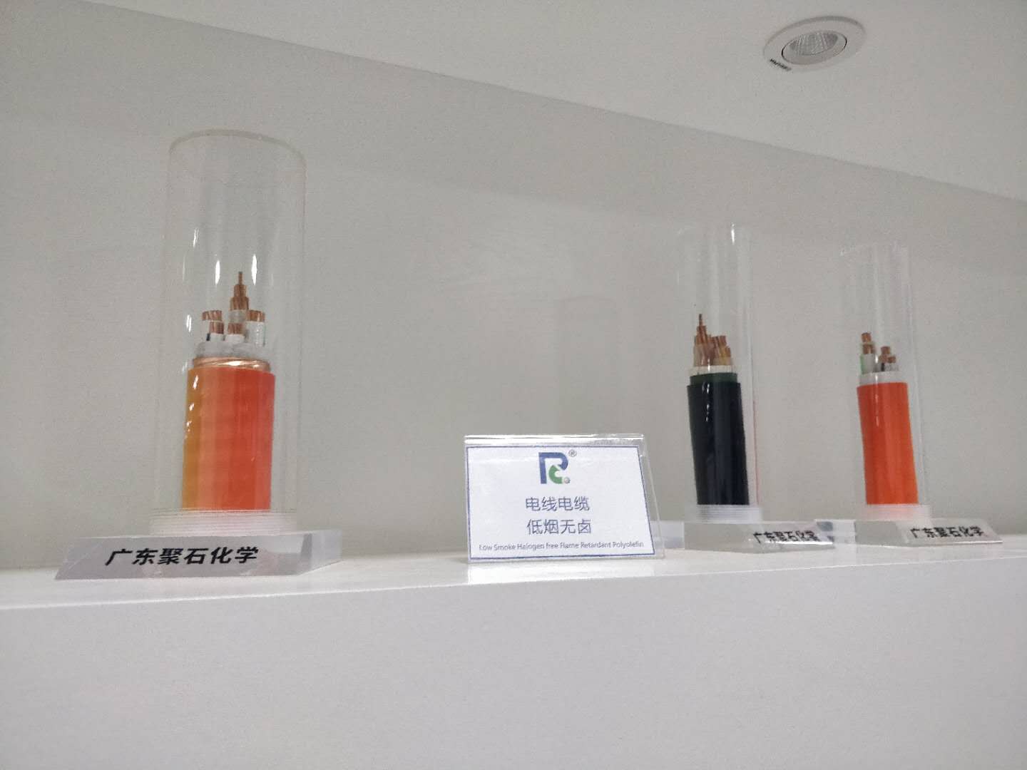阻燃电缆料（天顺娱乐化学展品）